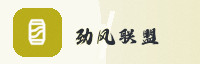 合作伙伴