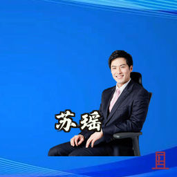 苏瑶